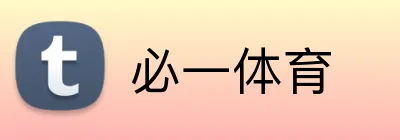 必一体育 logo